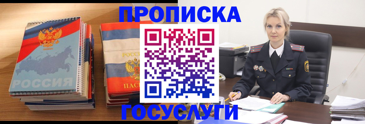 прописка 2025 в Шали