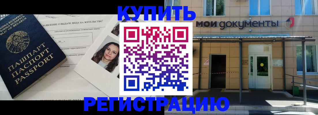 временная регистрация собственник в Шали