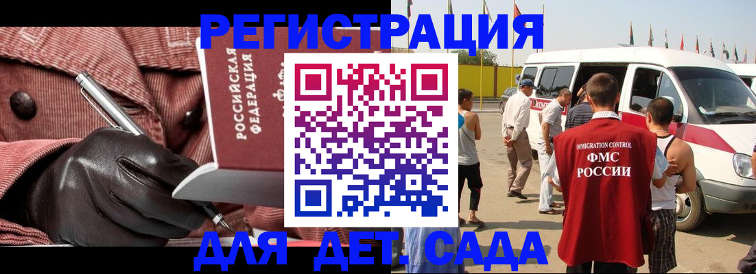 временная регистрация для школы в Шали